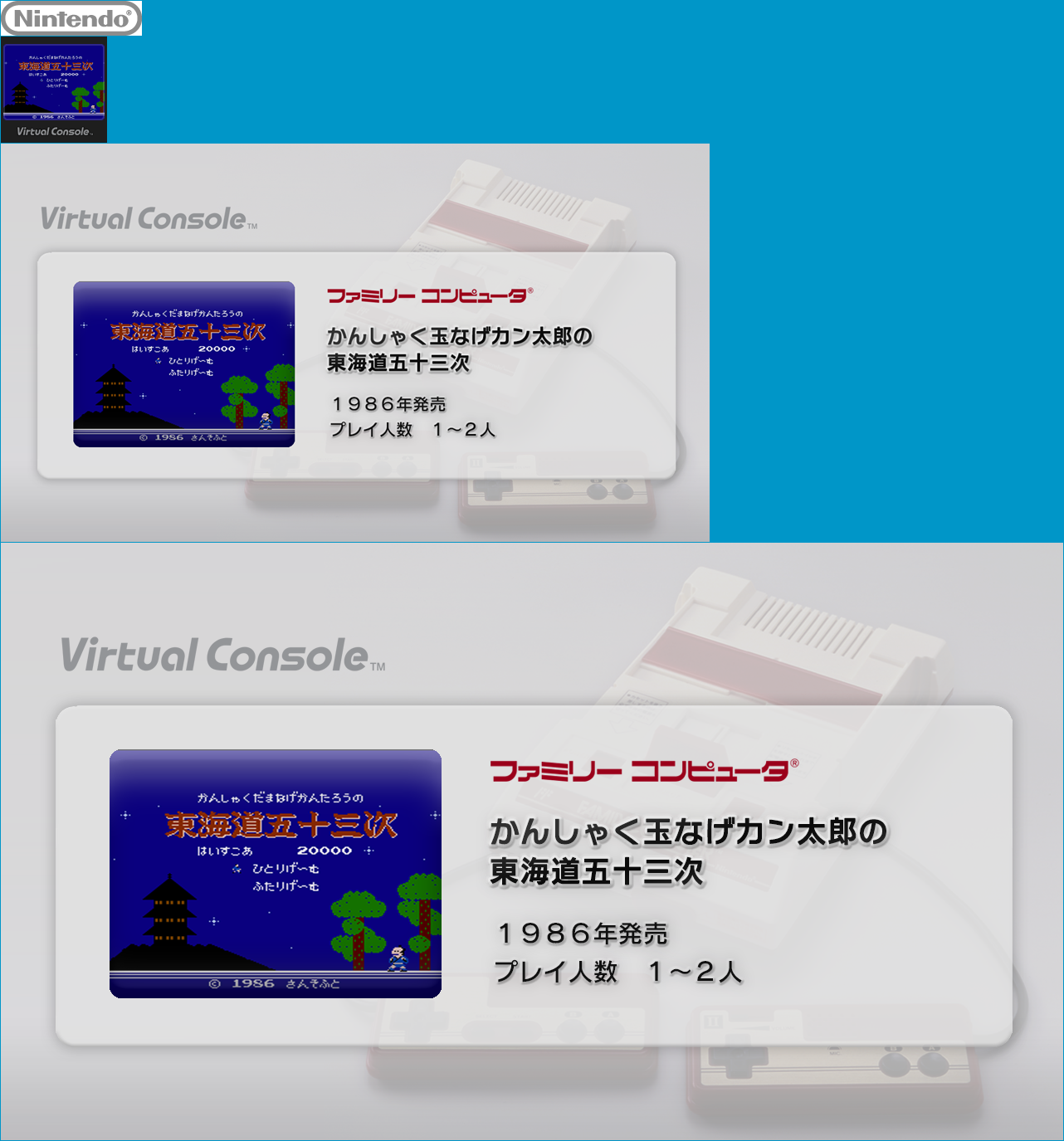 Virtual Console - Kanshaku tamanage Kantarō no Tōkaidō Gojūsan-tsugi