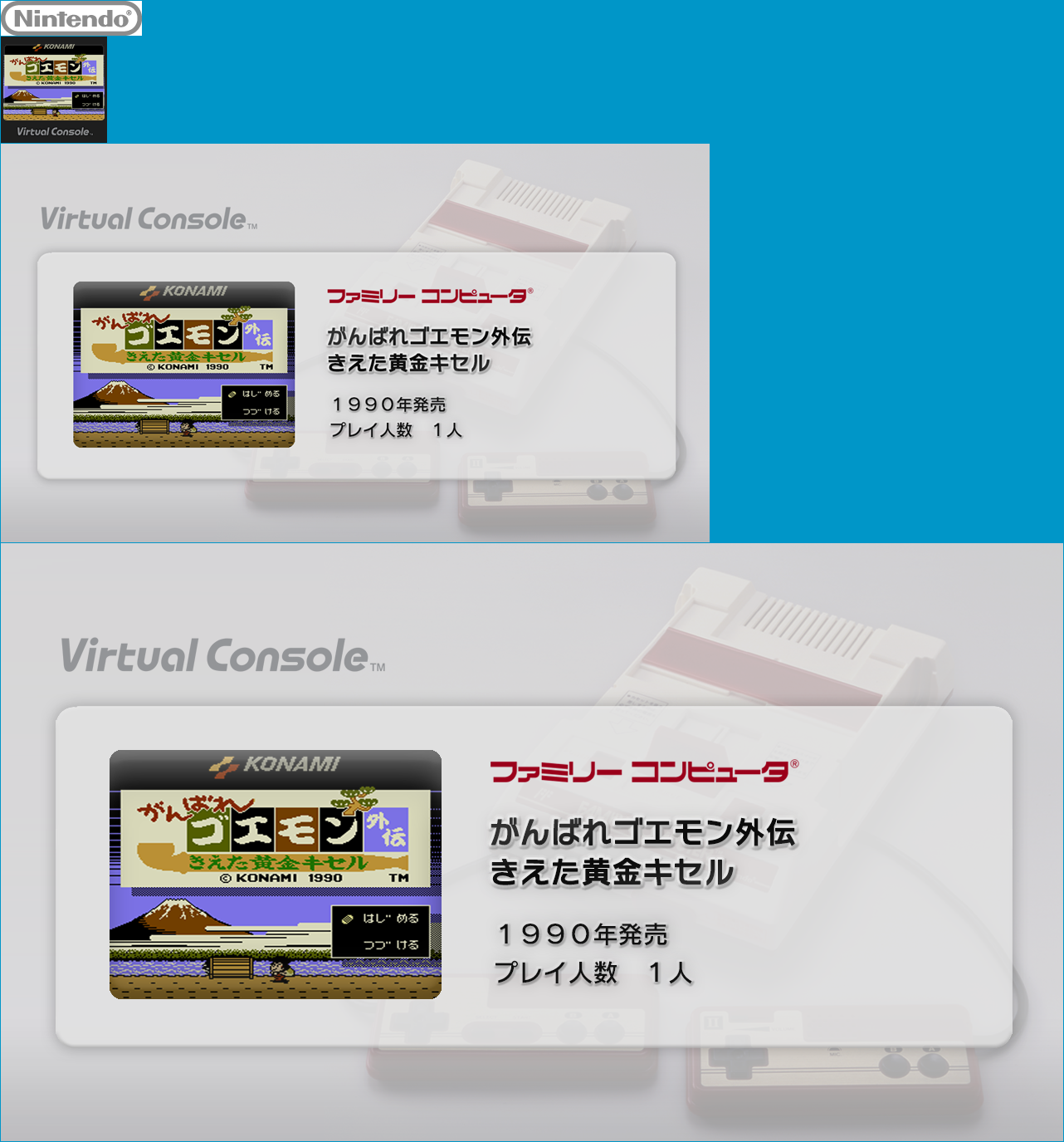 Virtual Console - Ganbare Goemon Gaiden: Kieta Ōgon Kiseru