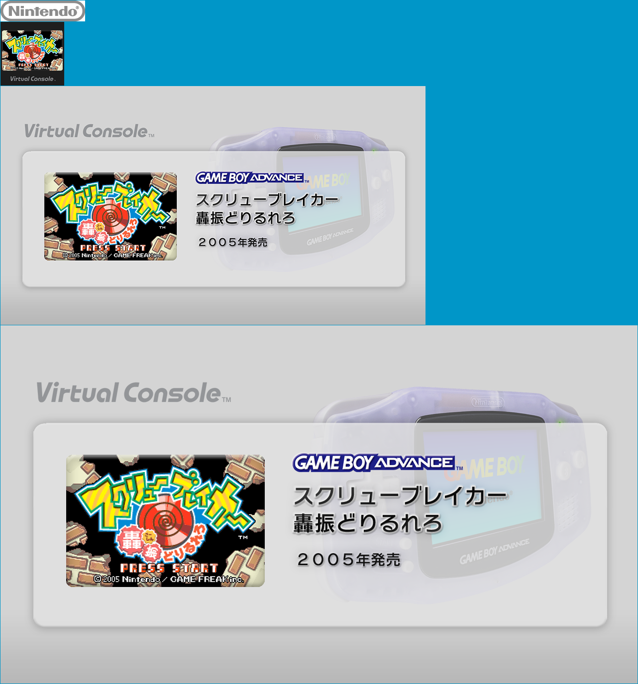Virtual Console - Screw Breaker Gōshin Drillero