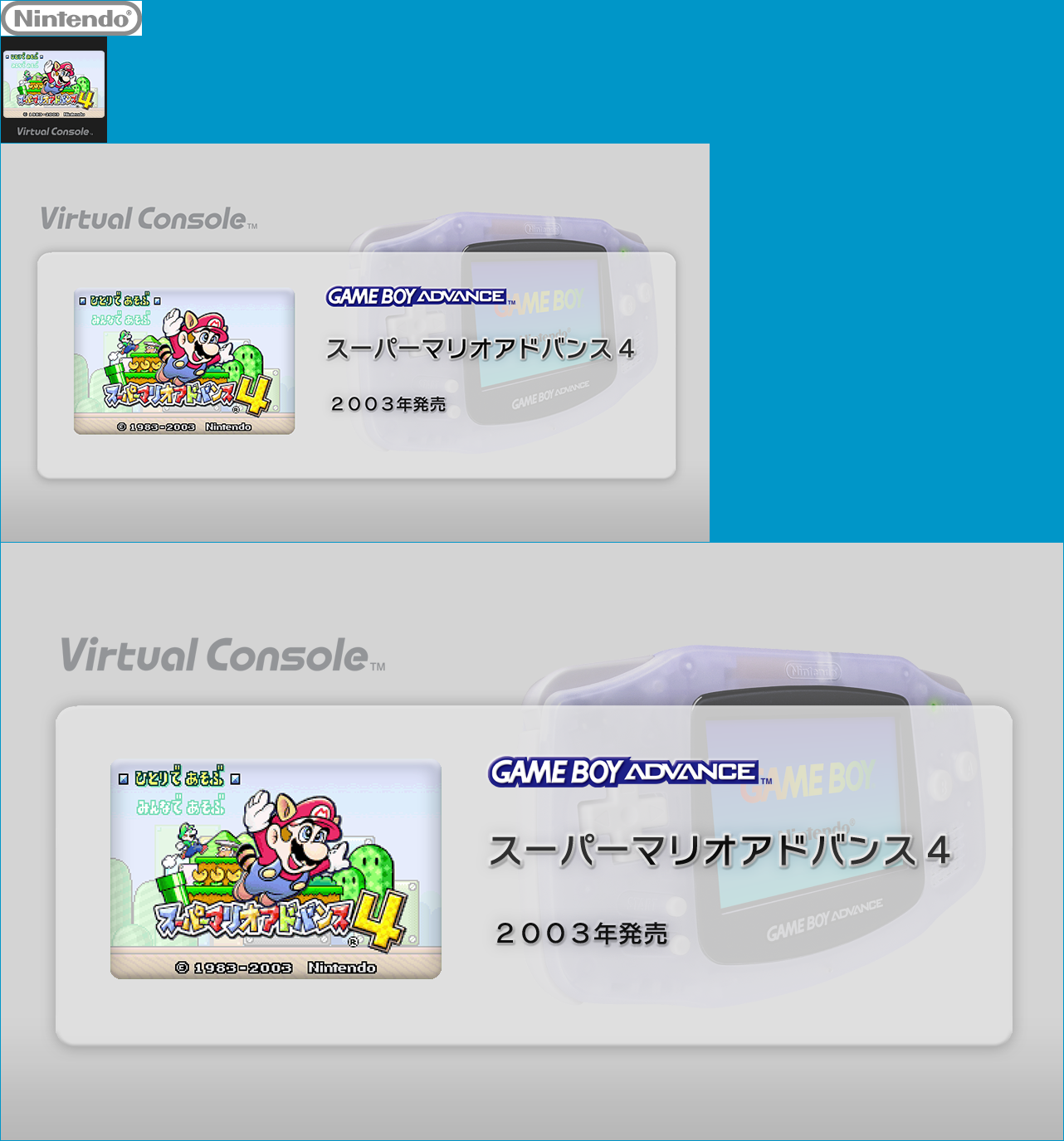 Virtual Console - Super Mario Advance 4
