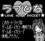 Love Hina Pocket (JPN) - Game Boy Error Message