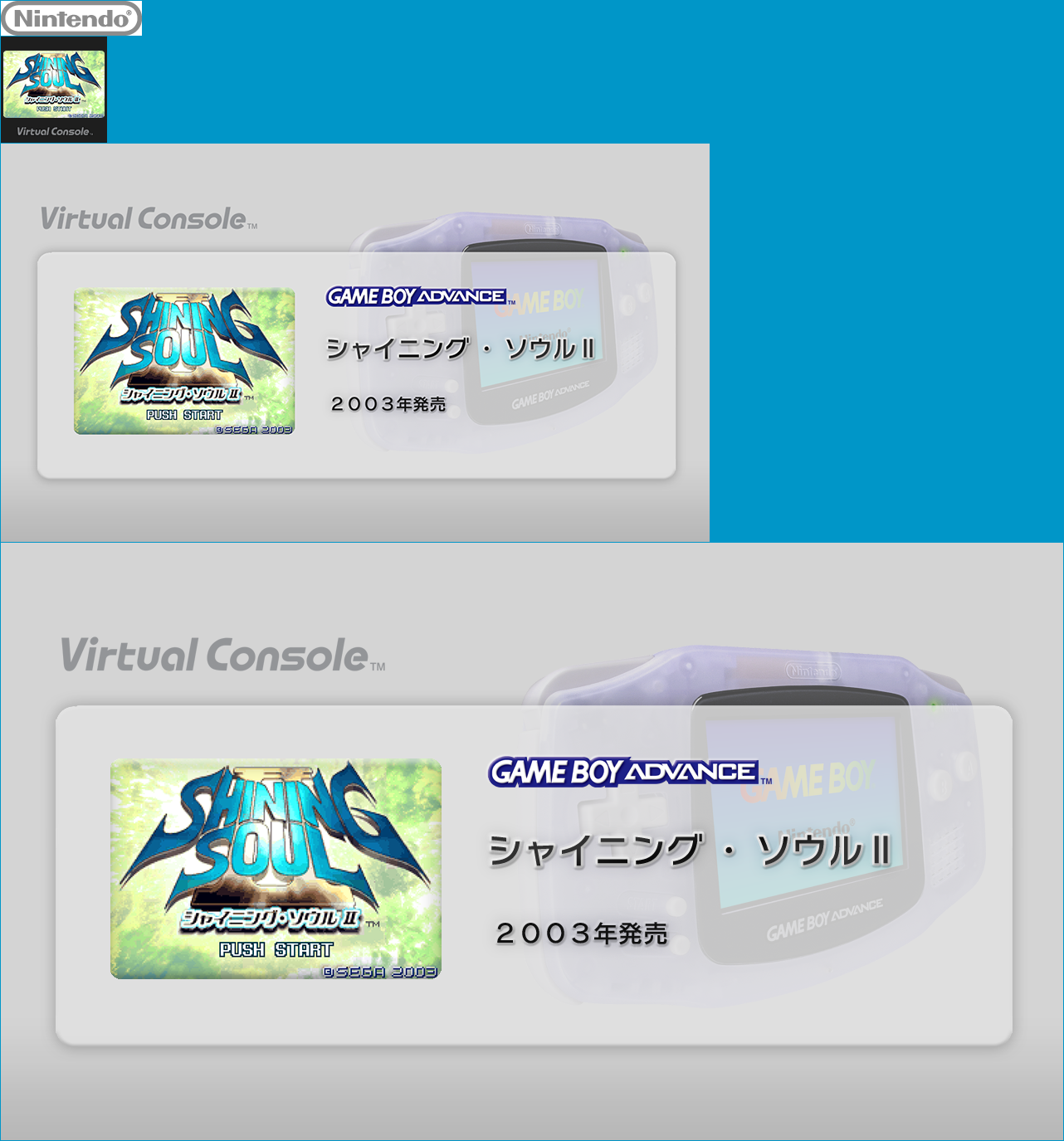 Virtual Console - Shining Soul II