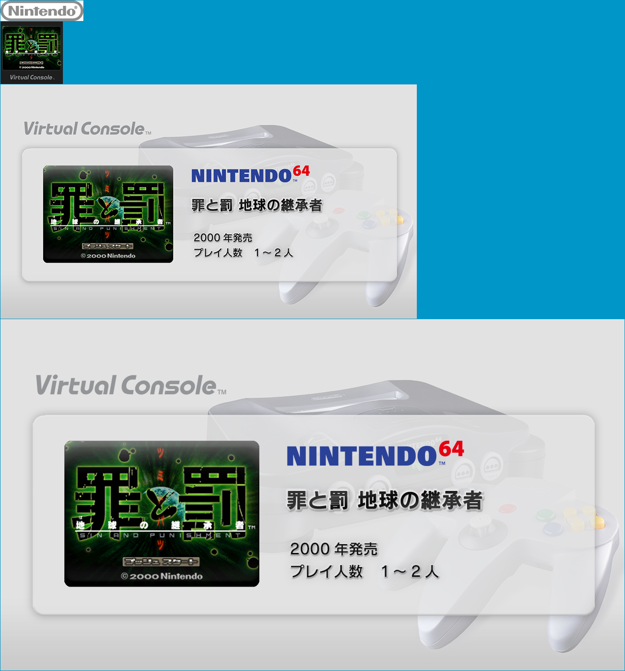Virtual Console - Tsumi to Batsu: Hoshi no Keishōsha