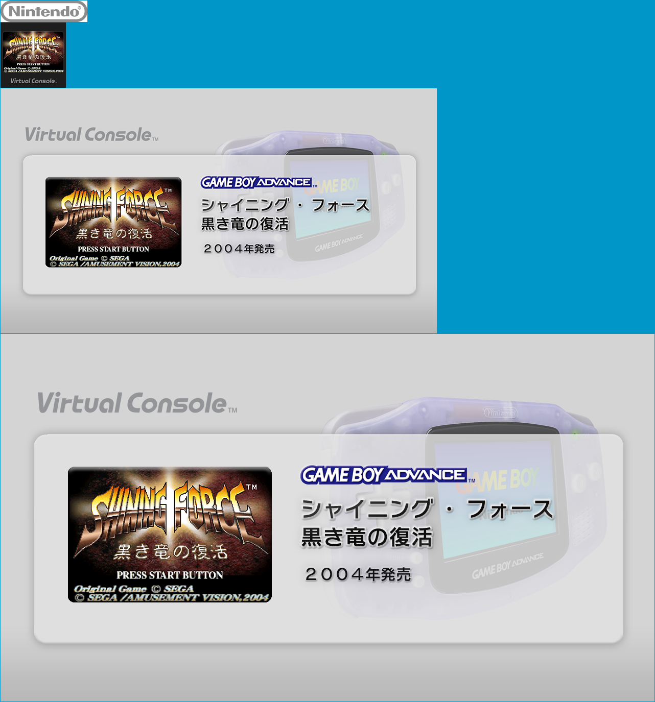 Virtual Console - Shining Force: Kuroki Ryū no Fukkatsu