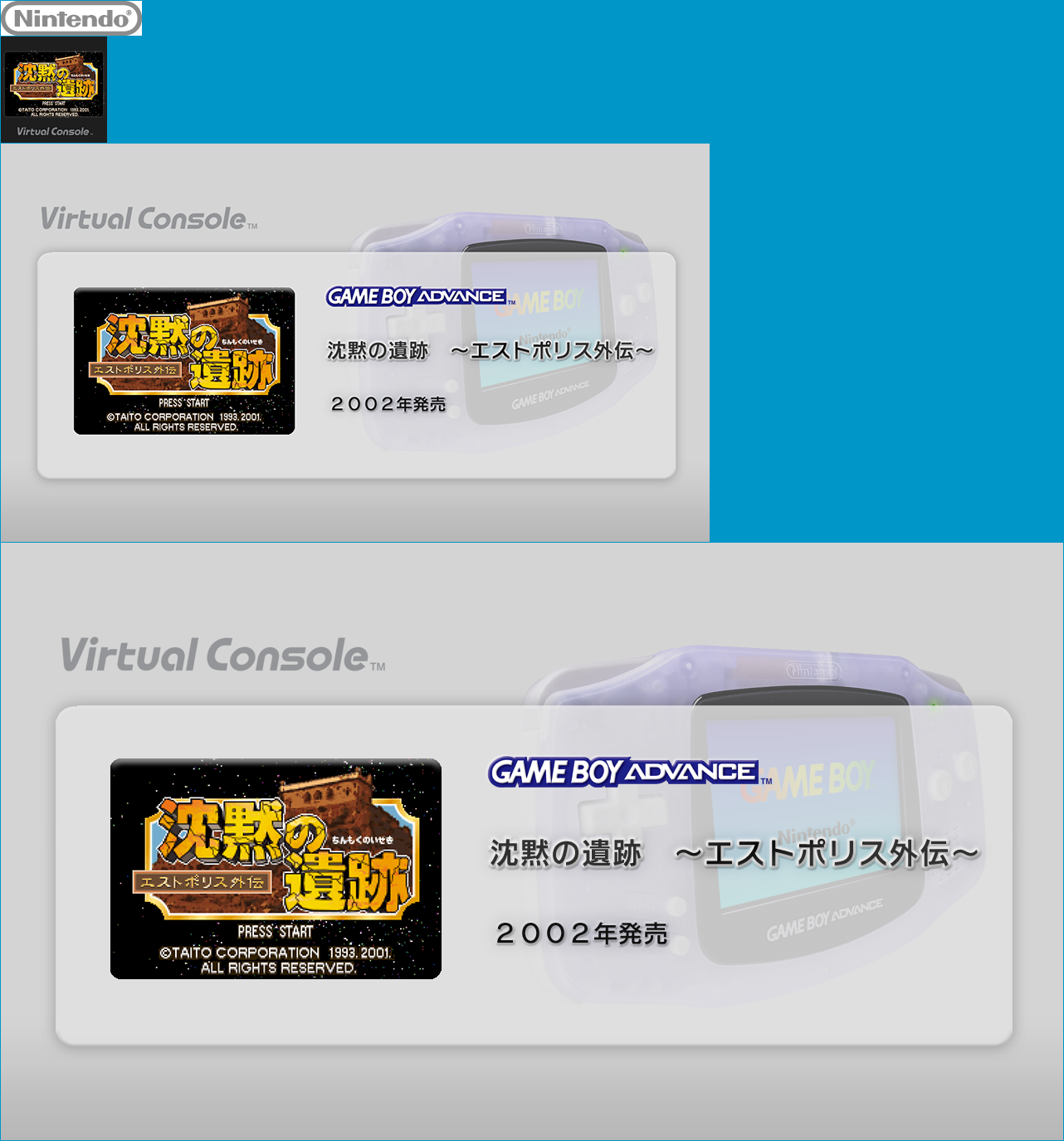 Virtual Console - Estpolis Gaiden ~Chinmoku no Iseki~