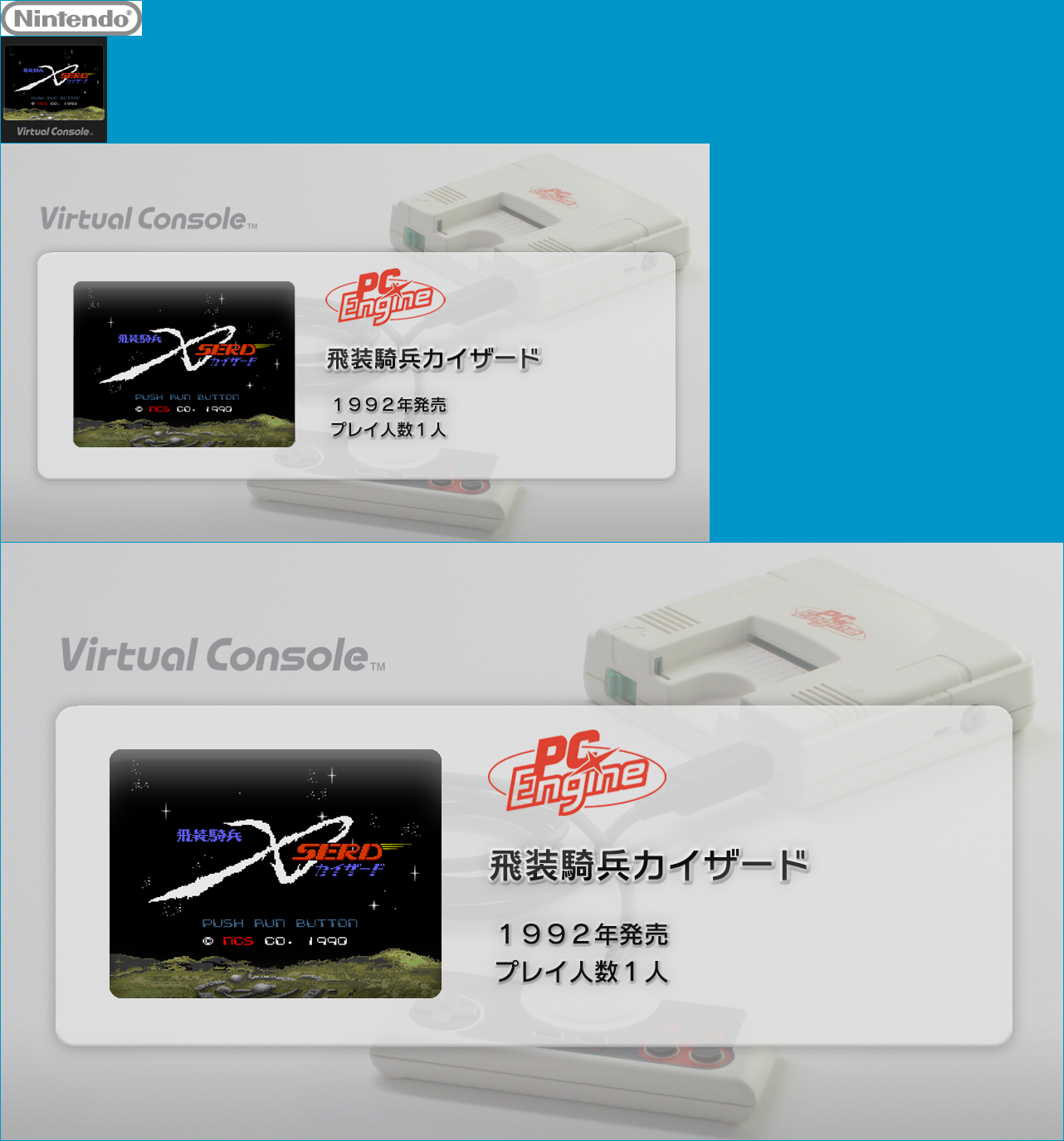 Virtual Console - Hisō Kihei X-Serd
