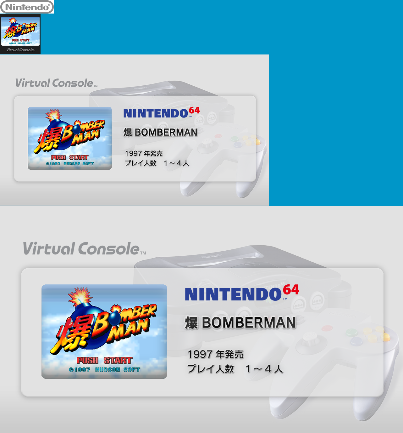 Virtual Console - Baku BOMBERMAN