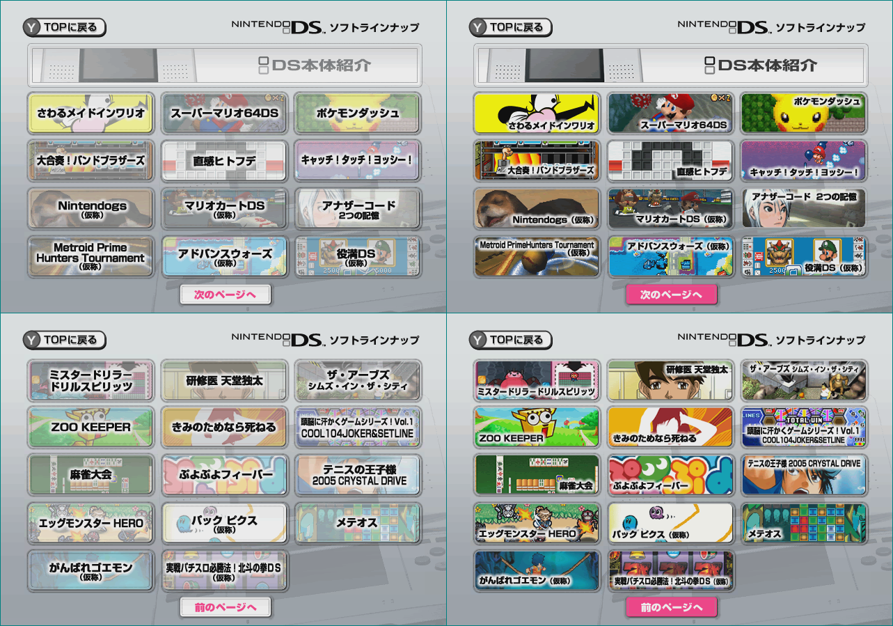 Nintendo DS Lineup