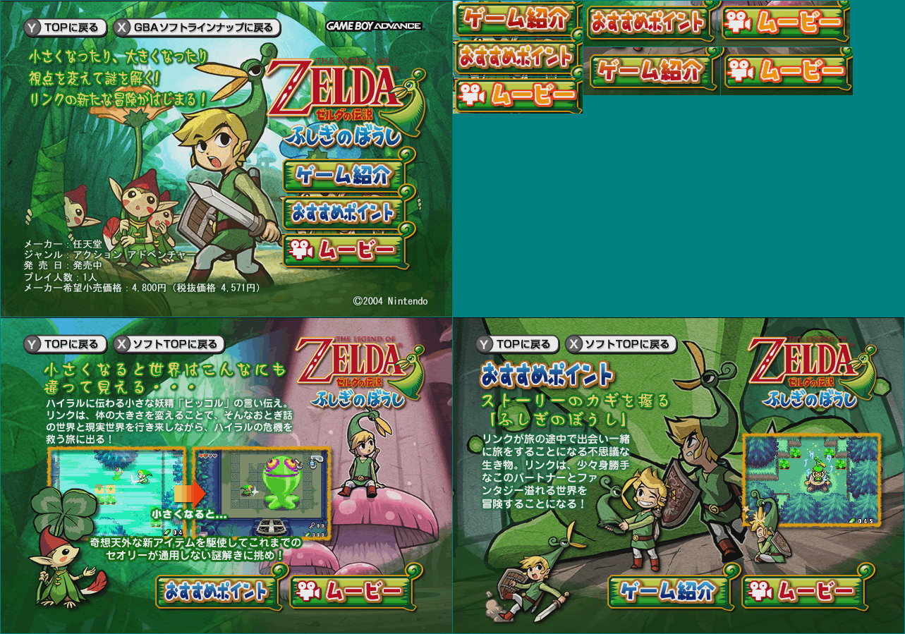 Club Nintendo Original e-Catalog 2004 (JPN) - The Legend of Zelda: The Minish Cap