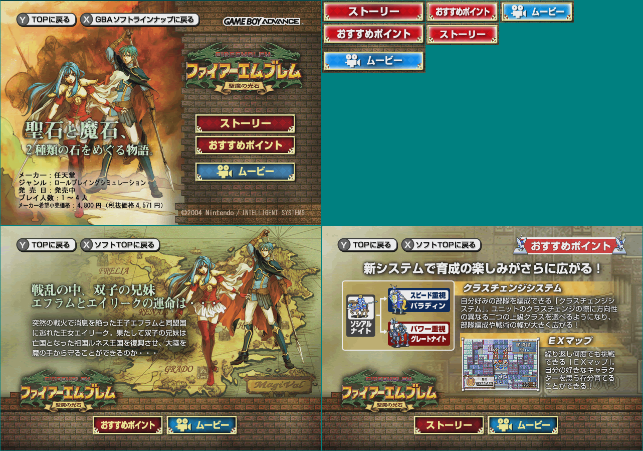 Club Nintendo Original e-Catalog 2004 (JPN) - Fire Emblem: The Sacred Stones