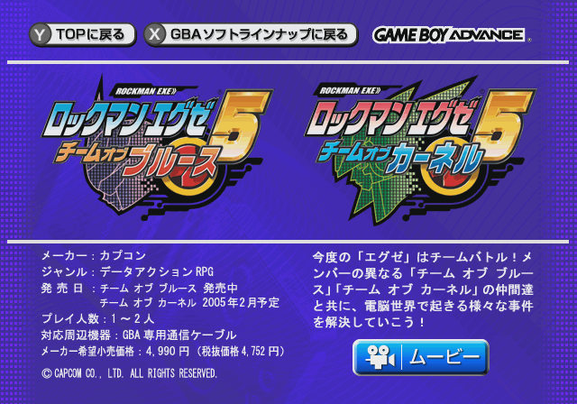Club Nintendo Original e-Catalog 2004 (JPN) - Mega Man Battle Network 5