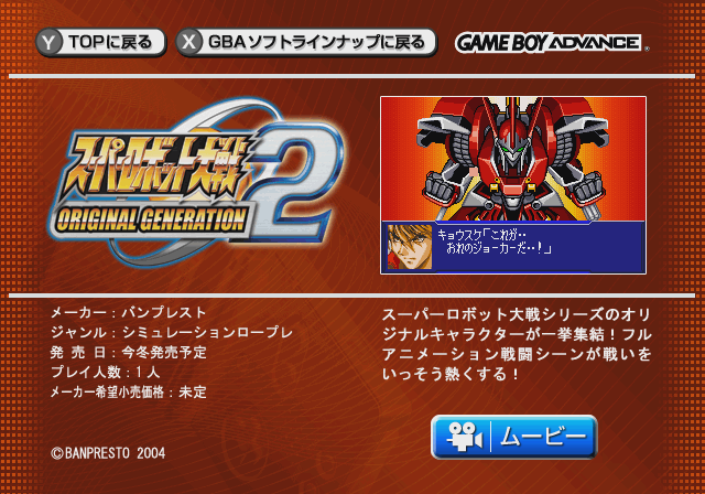 Club Nintendo Original e-Catalog 2004 (JPN) - Super Robot Taisen: Original Generation 2