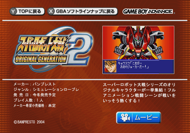 Super Robot Taisen: Original Generation 2