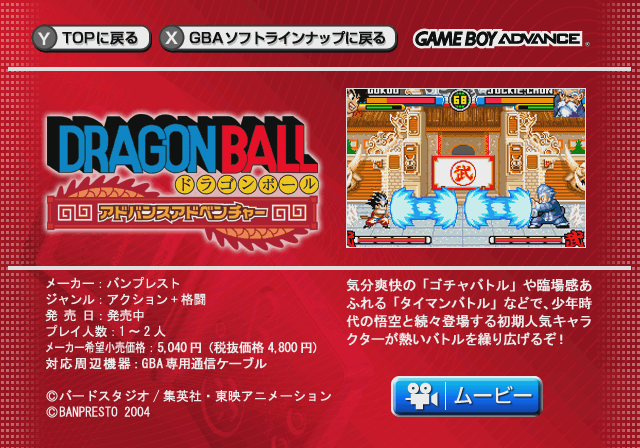 Club Nintendo Original e-Catalog 2004 (JPN) - Dragon Ball: Advanced Adventure