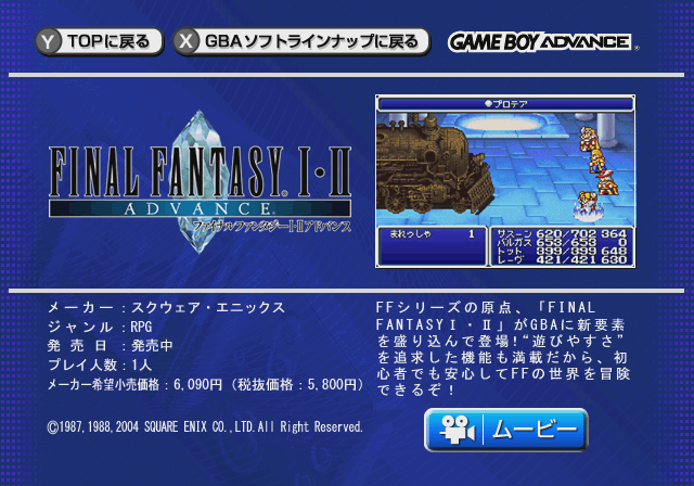 Club Nintendo Original e-Catalog 2004 (JPN) - Final Fantasy I & II: Dawn of Souls