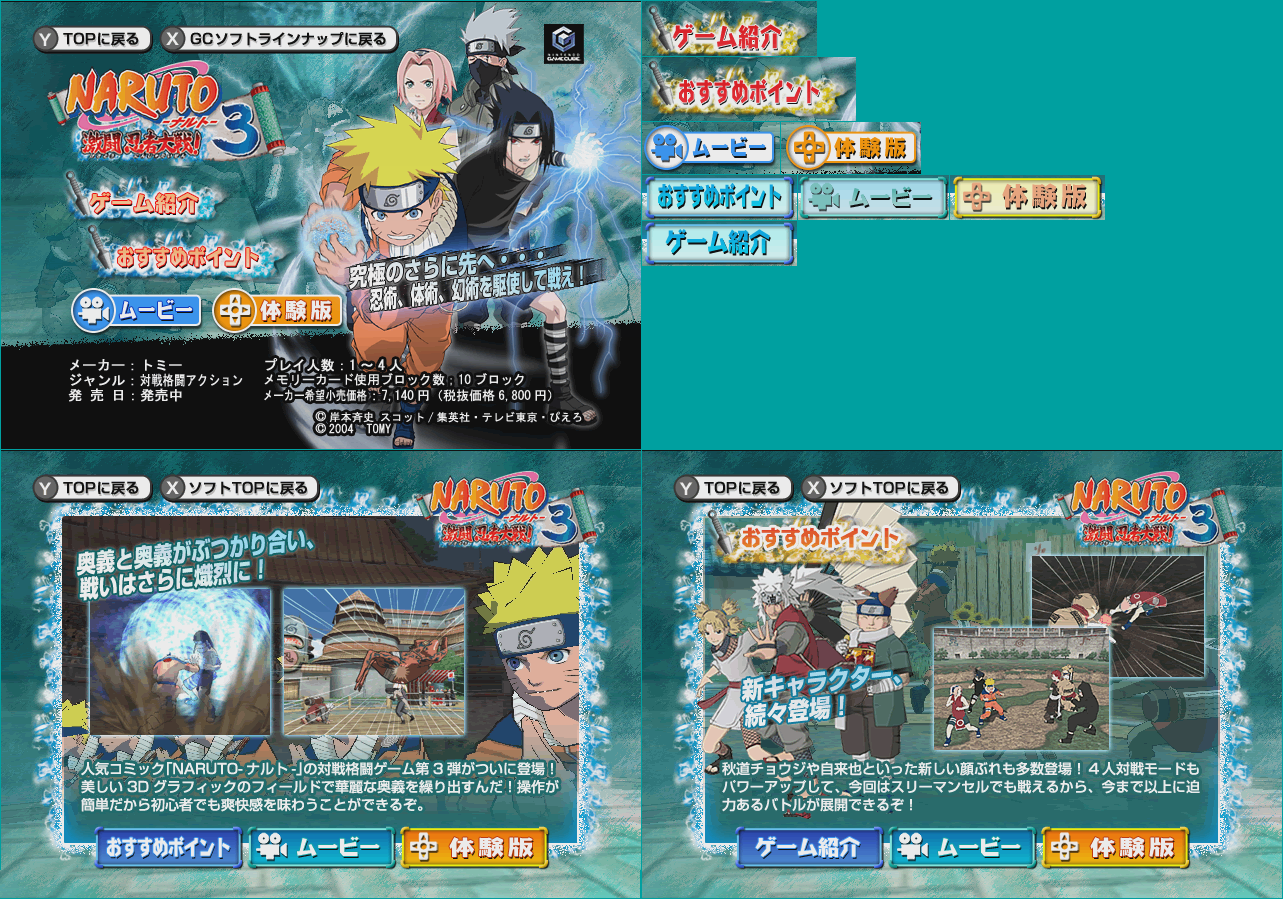 Club Nintendo Original e-Catalog 2004 (JPN) - Naruto: Gekitou Ninja Taisen 3