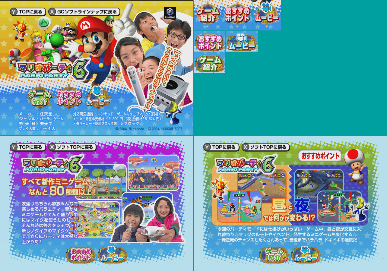 Club Nintendo Original e-Catalog 2004 (JPN) - Mario Party 6