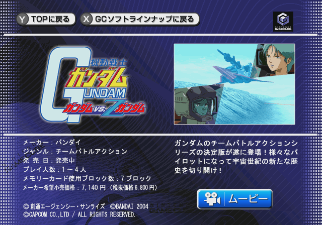 Club Nintendo Original e-Catalog 2004 (JPN) - Mobile Suit Gundam: Gundam vs. Z Gundam