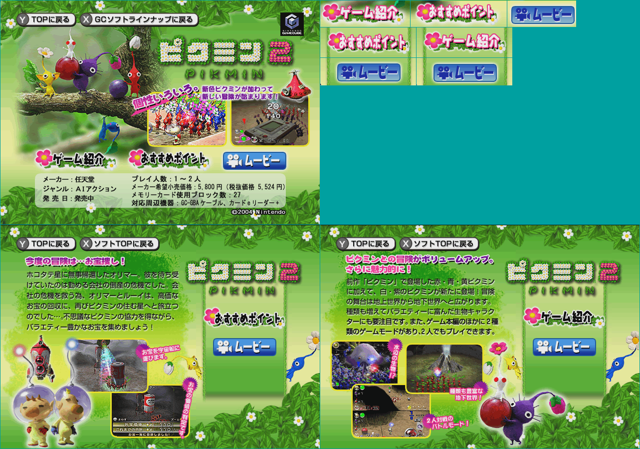 Club Nintendo Original e-Catalog 2004 (JPN) - Pikmin 2