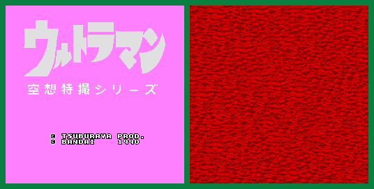 でい SNES - Ultraman (JPN) - Title - The Spriters Resource