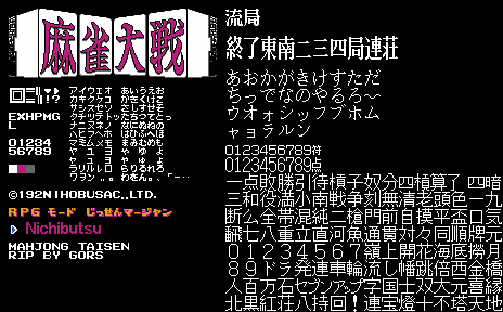 Mahjong Taisen (JPN) - Title Screen & Text
