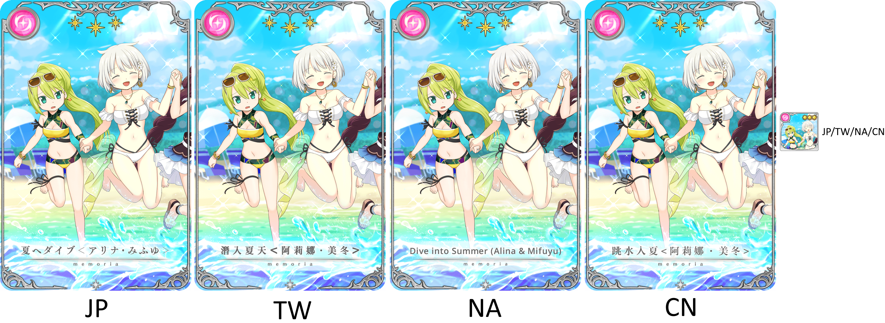 Dive into Summer (Alina/Mifuyu) [memoria_1368]