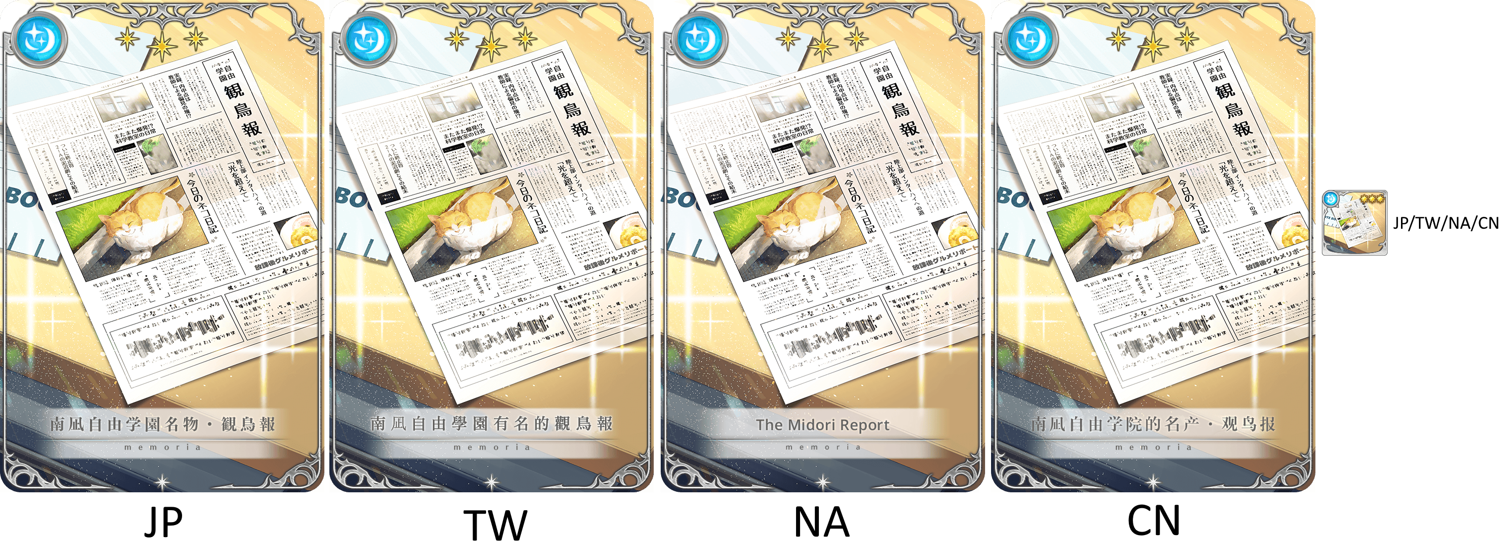 Minagi Free School Renowned: Midori Report [memoria_1276]