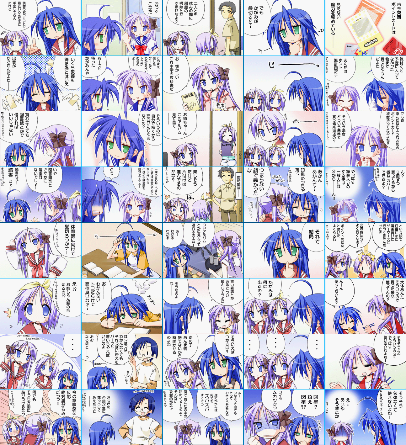 Lucky Star: Moe Drill - Unaltered Spot the Difference Panels