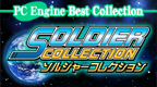 PC Engine Best Collection: Soldier Collection - Icon