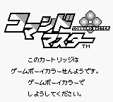 Command Master (JPN) - Game Boy Error Message