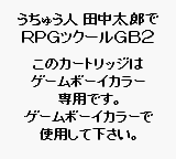 RPG Tsukuru GB2 - Game Boy Error Message