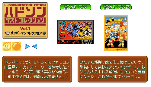 Hudson Best Collection Vol. 1 - Bomberman Collection - Menus