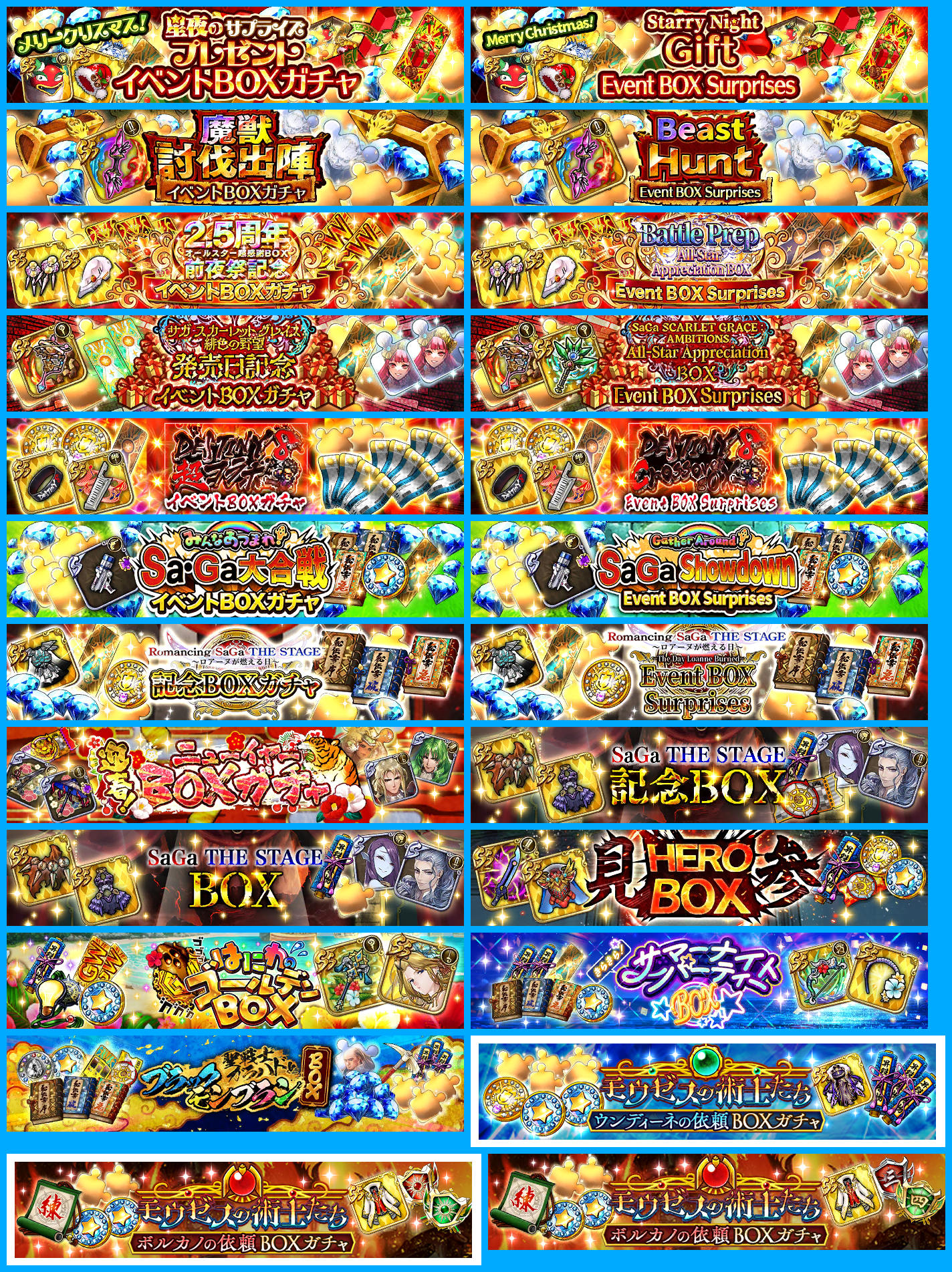 Romancing SaGa Re;univerSe - Box Gacha Banners