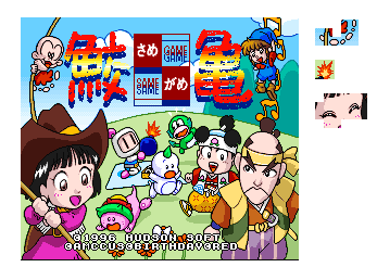 Same Game (JPN) - Title Screen