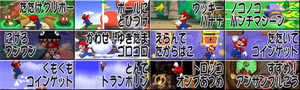 Minigame Titles (Japanese)