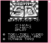 Kamen Rider SD (JPN) - Main Menu