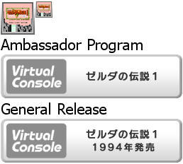 Virtual Console - Zelda no Densetsu 1