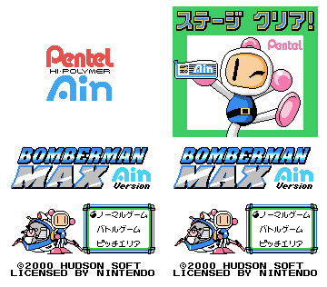 Bomberman MAX - Ain Version Screens