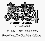 Animal Breeder 4 (JPN) - Game Boy Error Message