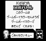 Bad Badtz-Maru Robo Battle (JPN) - Game Boy Error Message