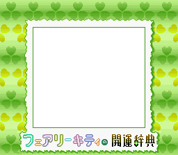 Fairy Kitty no Kaiun Jiten: Yousei no Kuni no Uranai Shugyou - Super Game Boy Border