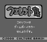 Ferret Monogatari (JPN) - Game Boy Error Message