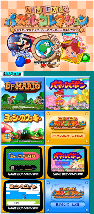 Nintendo Puzzle Collection (JPN) - Title Screen