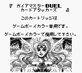 Gaiamaster Duel: Card Attackers (JPN) - Game Boy Error Message