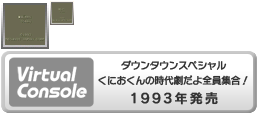 Virtual Console - Downtown Special: Kunio-kun no Jidaigeki da yo Zen'in Shūgō!