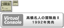 Virtual Console - Takahashi Meijin no Bōken Jima II