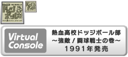 Nekketsu Kōkō Dodgeball Bu ~Kyōteki! Dōkyū Senshi no Maki~