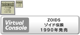 Virtual Console - ZOIDS Densetsu