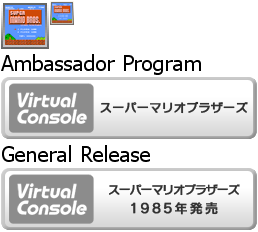 Virtual Console - Super Mario Bros.