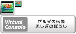 Virtual Console - Zelda no Densetsu Fushigi no Bōshi